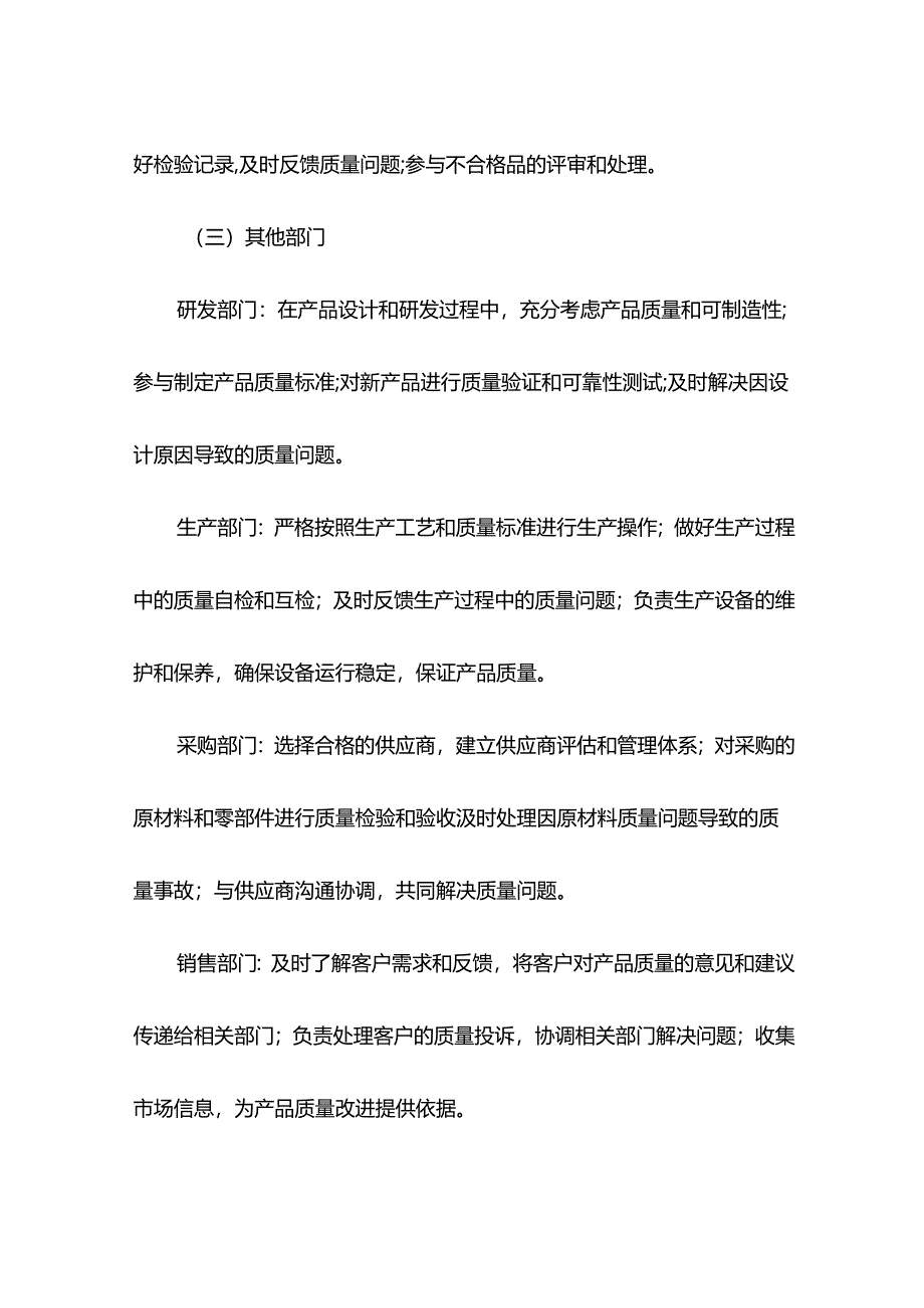 企业质量管理制度.docx_第3页