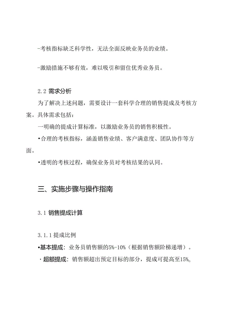 业务员销售提成及考核方案.docx_第2页