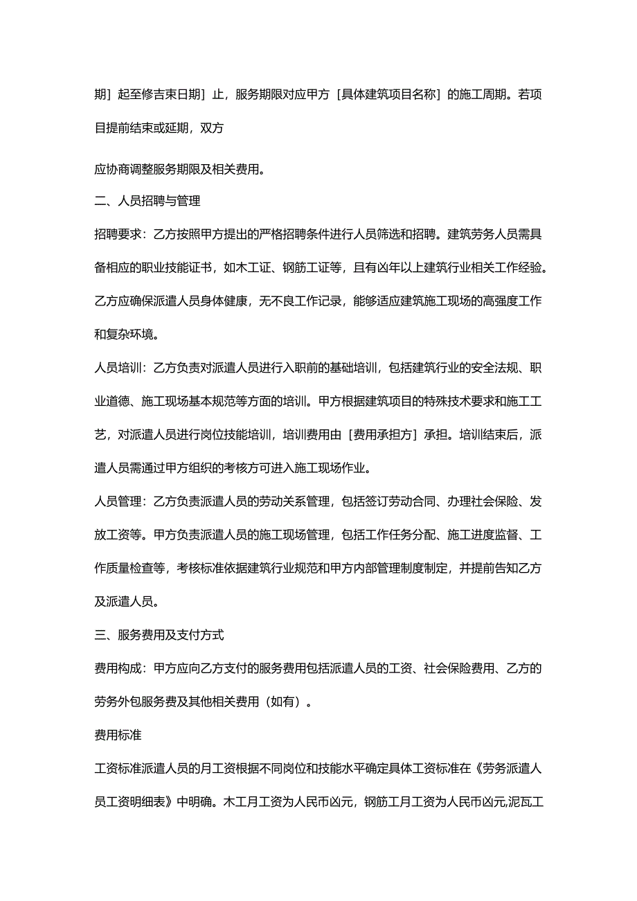 人力资源服务公司建筑劳务外包服务协议.docx_第2页