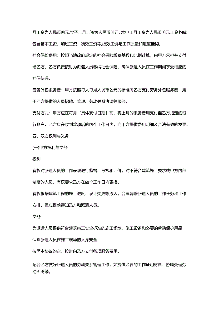 人力资源服务公司建筑劳务外包服务协议.docx_第3页