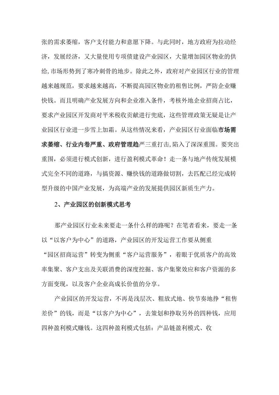 产业园区不租不售的四种盈利模式.docx_第2页