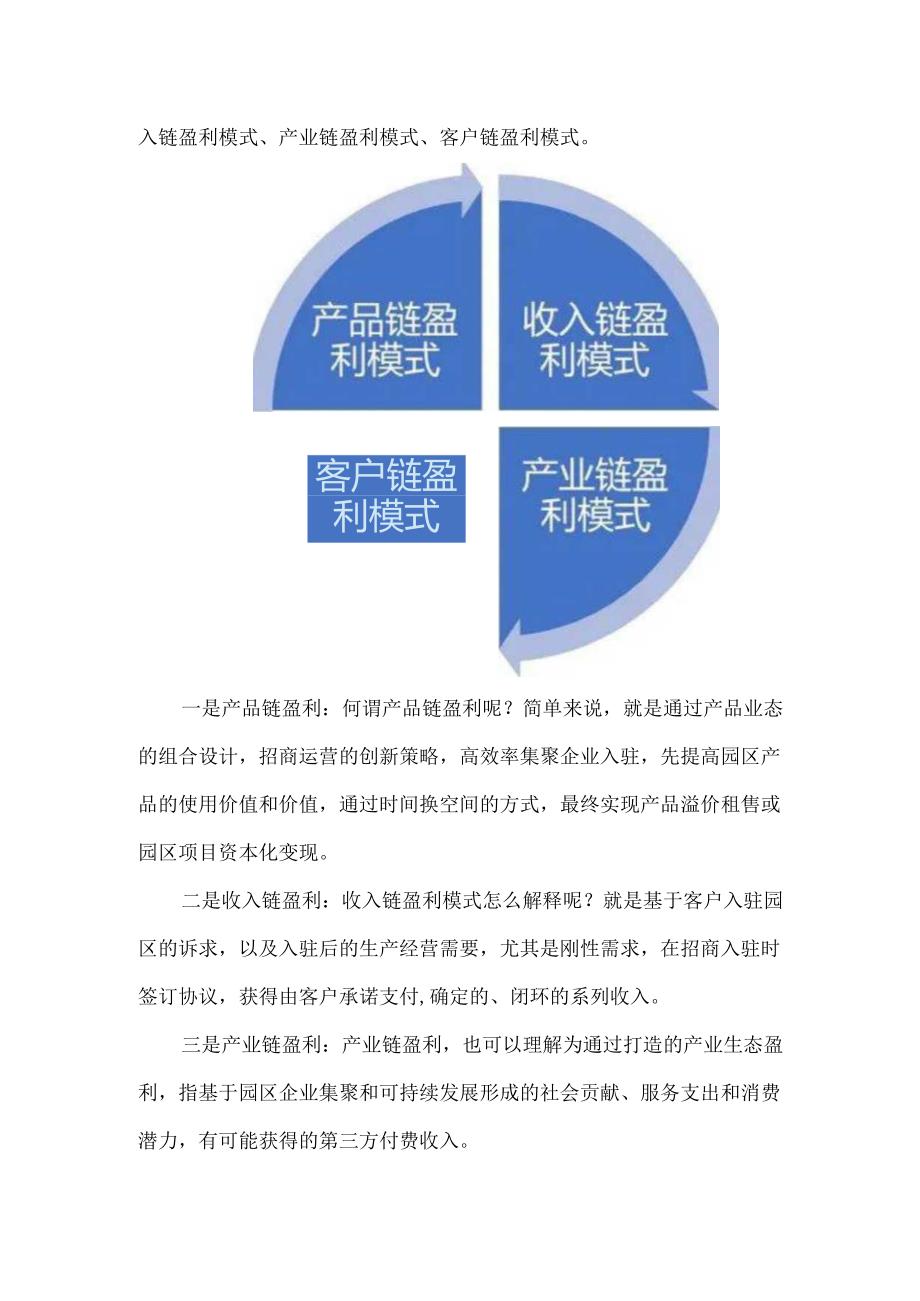 产业园区不租不售的四种盈利模式.docx_第3页