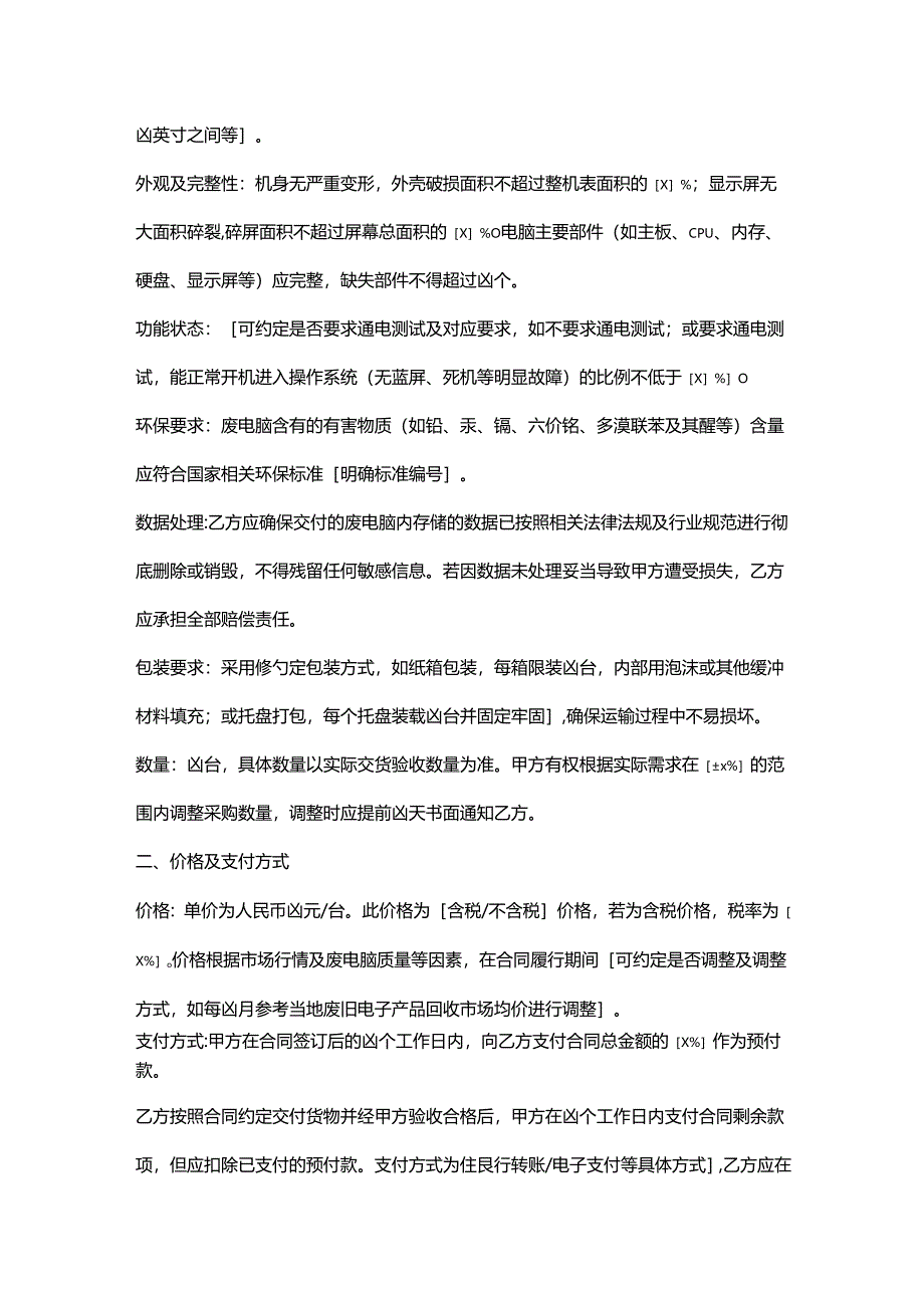 再生资源回收公司废电脑采购合同.docx_第2页