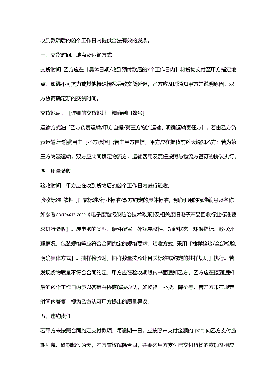 再生资源回收公司废电脑采购合同.docx_第3页