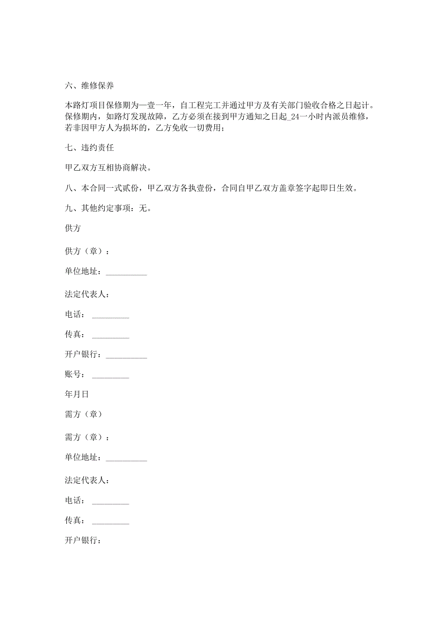 农村路灯安装承包合同.docx_第2页