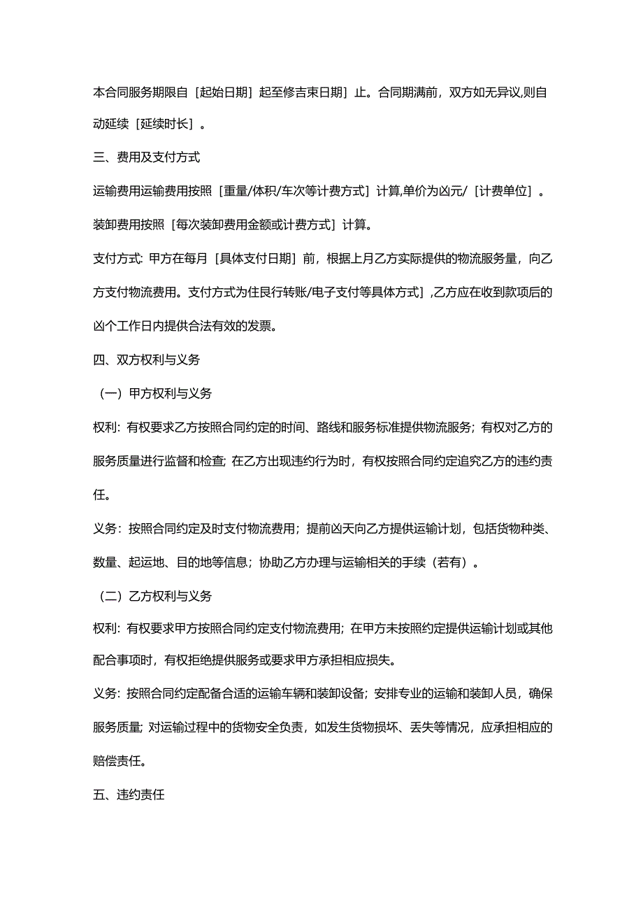 再生资源回收公司物流服务合同.docx_第2页