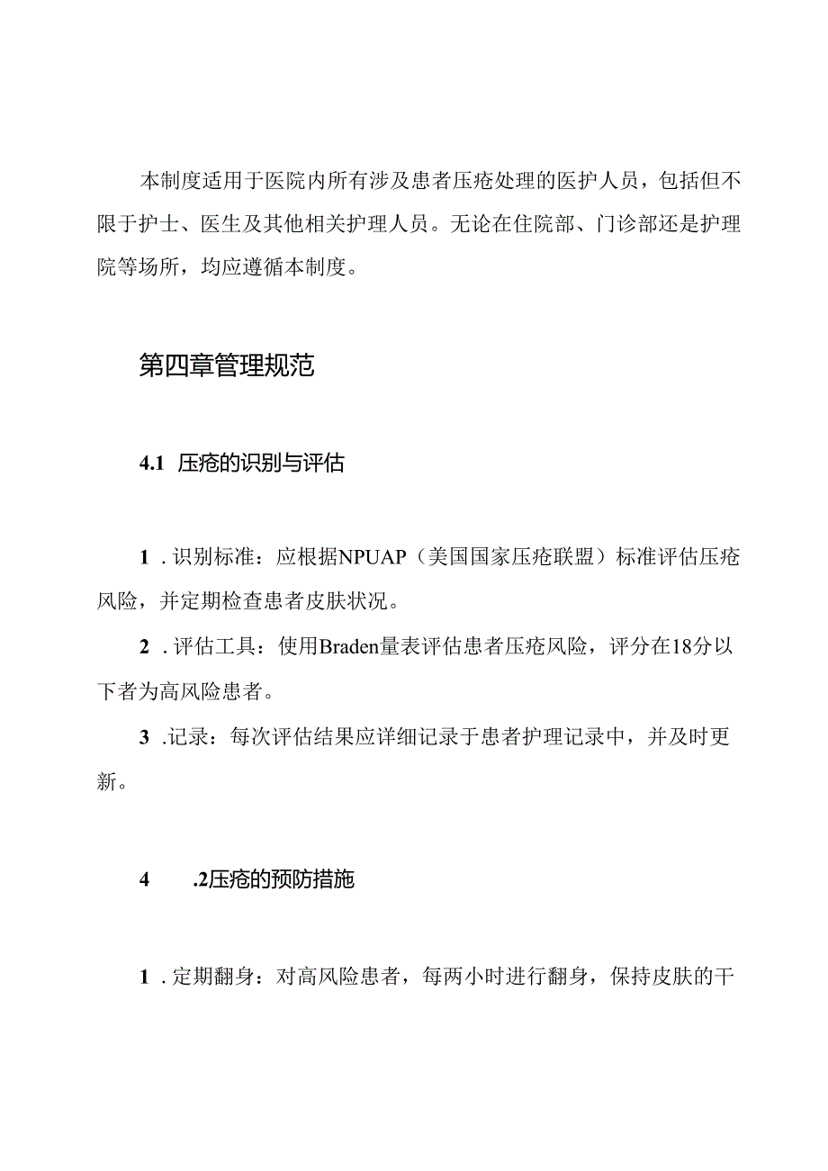压疮处理报告制度.docx_第2页