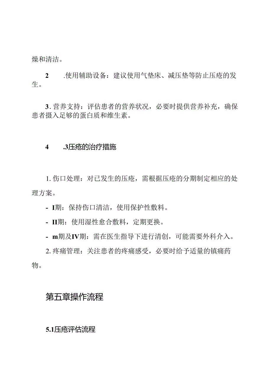 压疮处理报告制度.docx_第3页