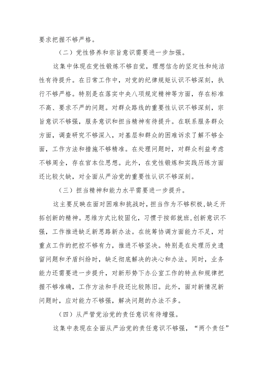 县委办公室副主任2024年度民主生活会个人对照检查材料（四个带头）10篇.docx_第1页