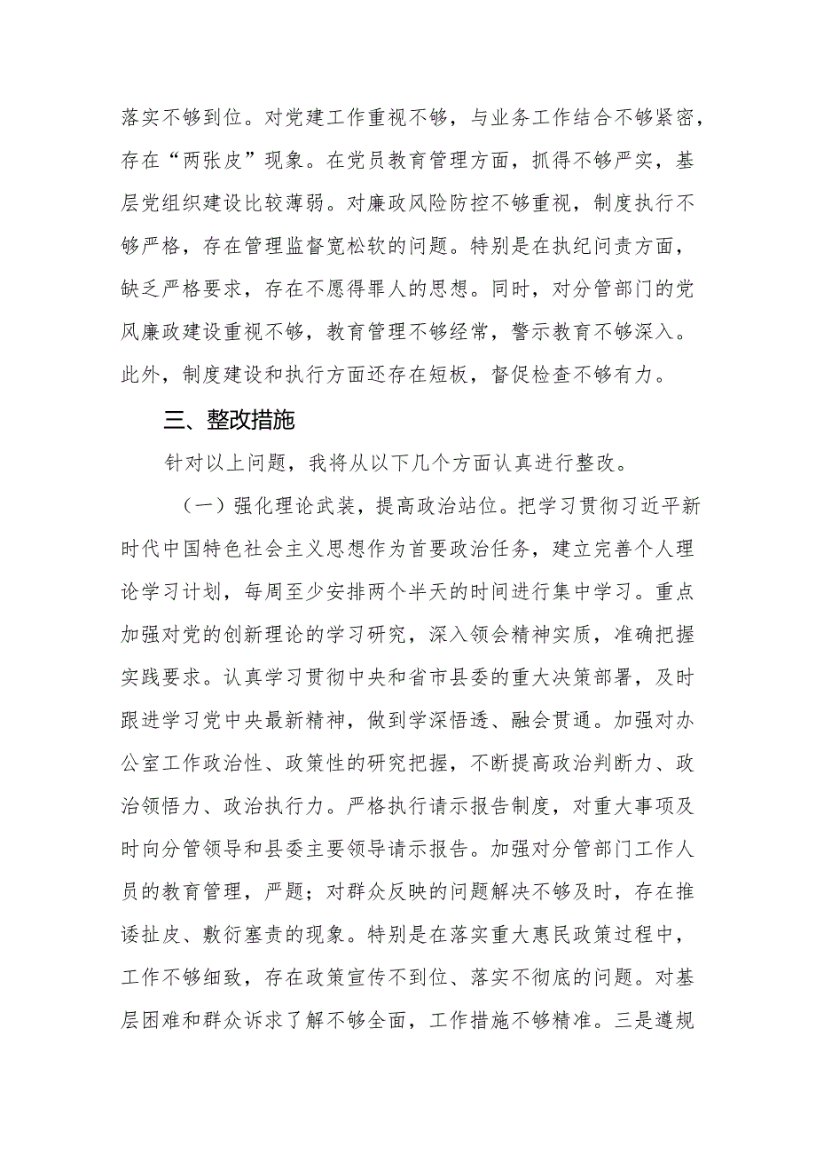 县委办公室副主任2024年度民主生活会个人对照检查材料（四个带头）10篇.docx_第2页