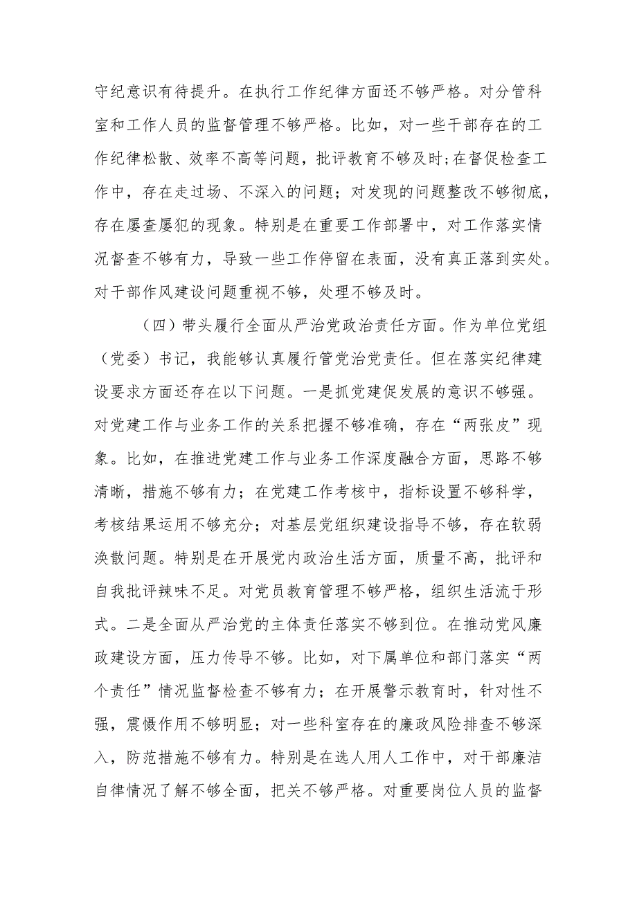 县委办公室副主任2024年度民主生活会个人对照检查材料（四个带头）10篇.docx_第3页