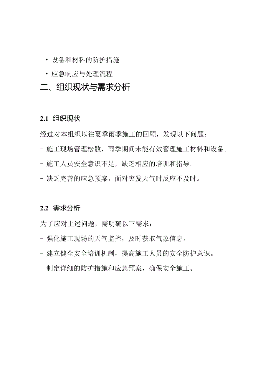 夏季雨季施工专项方案.docx_第2页