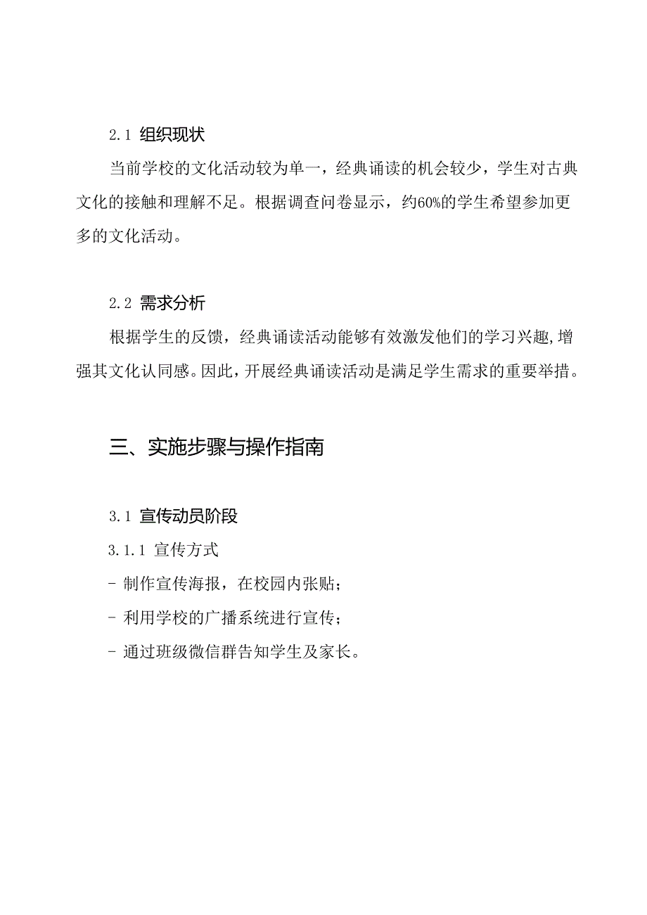 学校经典诵读活动方案.docx_第2页