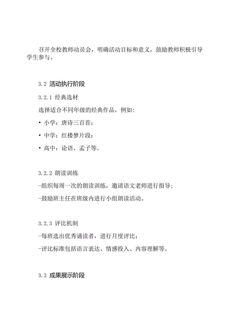 学校经典诵读活动方案.docx_第3页