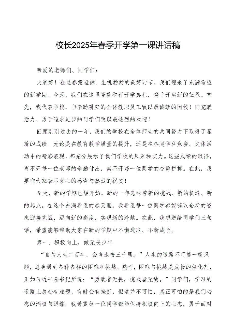 2025年春季开学典礼思政第一课讲话电影《哪吒2》观后感等两篇.docx_第1页