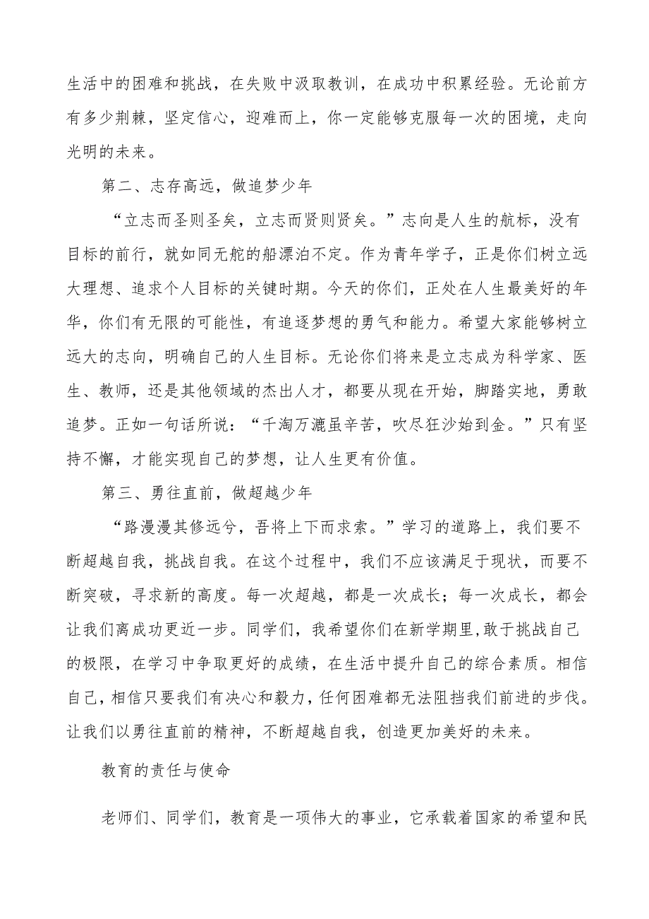 2025年春季开学典礼思政第一课讲话电影《哪吒2》观后感等两篇.docx_第2页