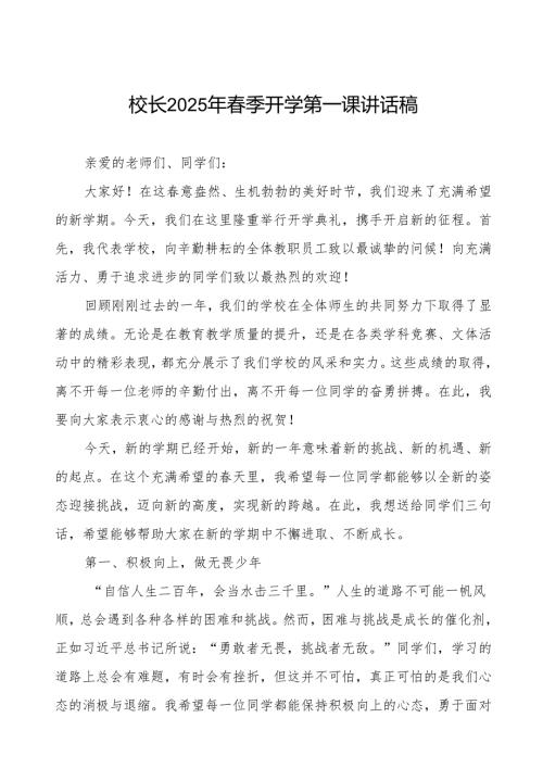 2025年春季开学典礼思政第一课讲话电影《哪吒2》观后感等两篇.docx