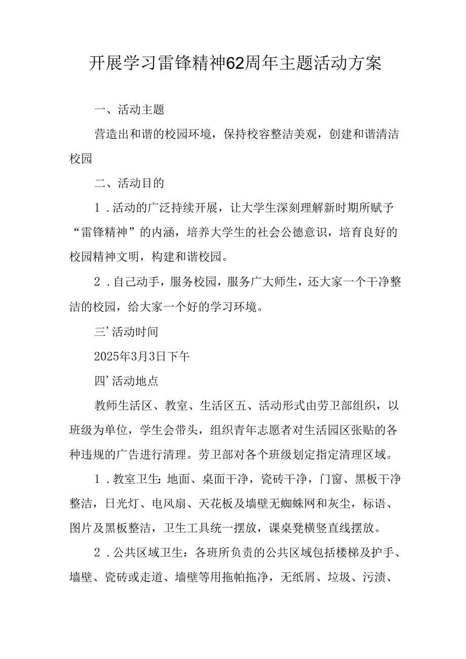 学习2025年雷锋精神六十二周年主题活动实施方案 （5份）_94.docx_第3页