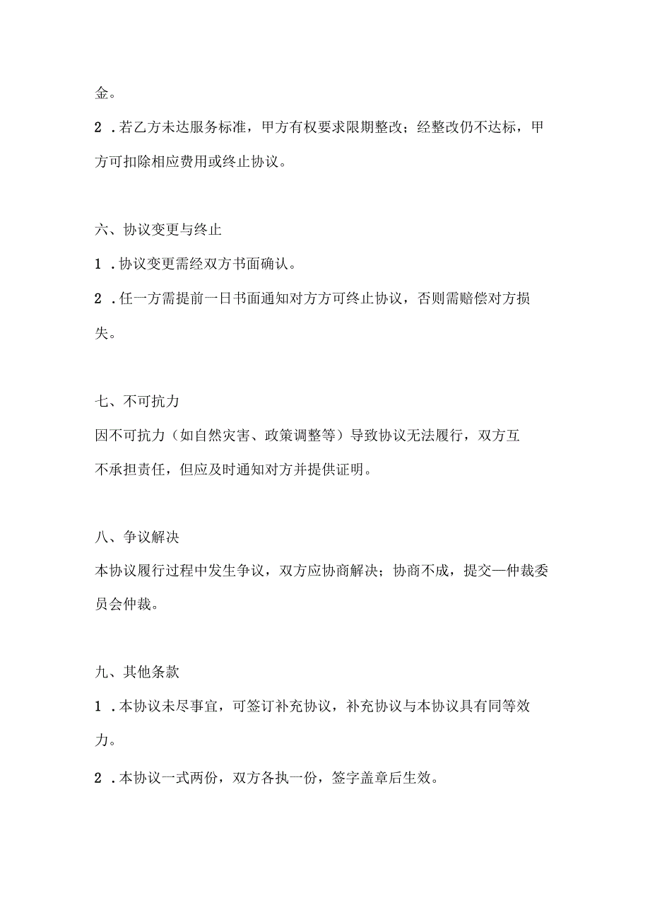 人力资源项目管理外包服务协议.docx_第3页