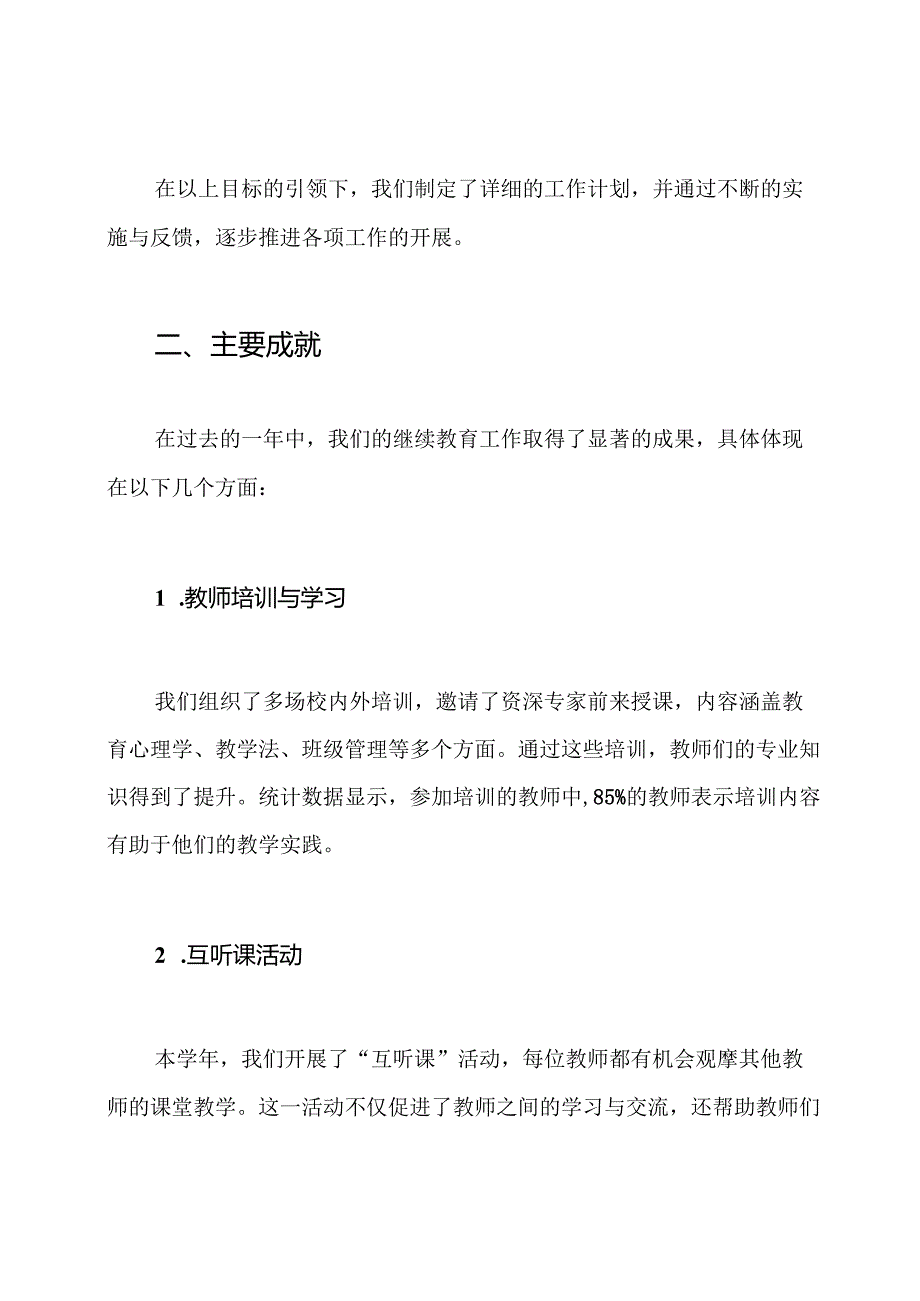 2024年小学教师继续教育个人工作总结.docx_第2页