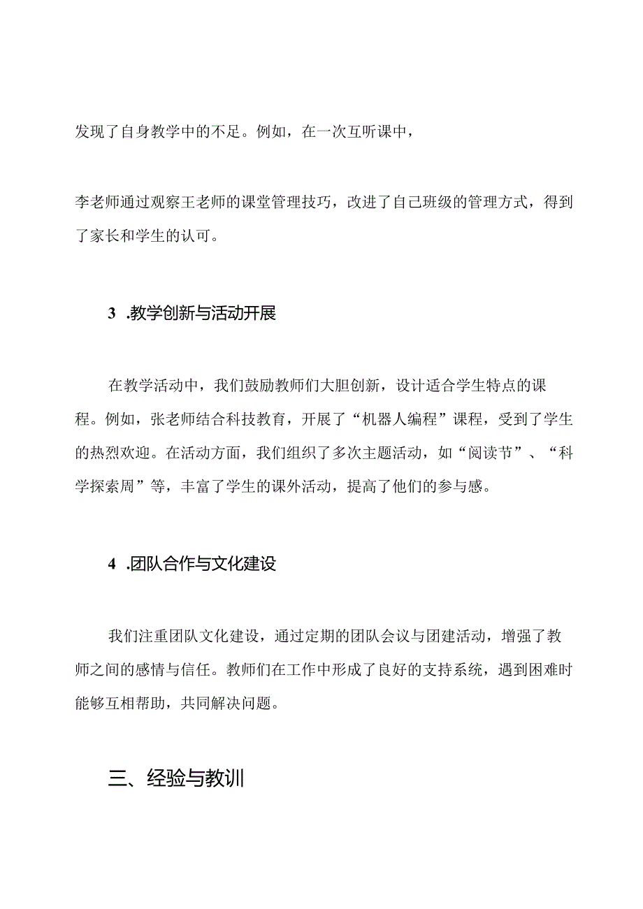 2024年小学教师继续教育个人工作总结.docx_第3页
