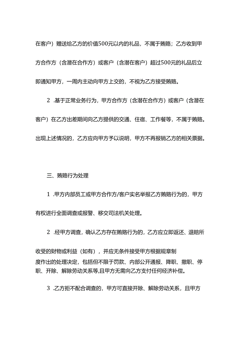 反贿赂协议模板.docx_第3页