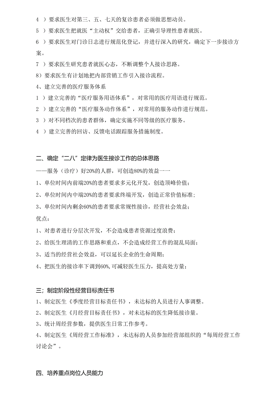 医疗机构医院经营细节管理.docx_第2页
