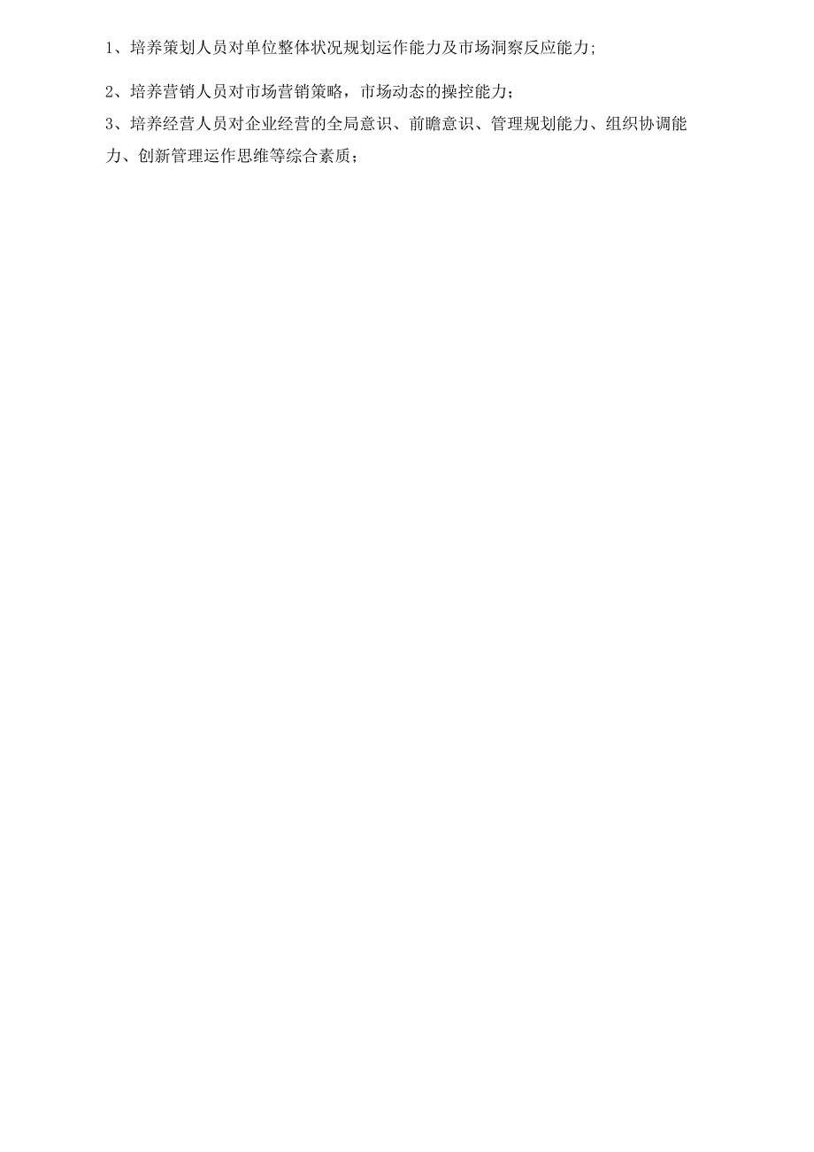 医疗机构医院经营细节管理.docx_第3页