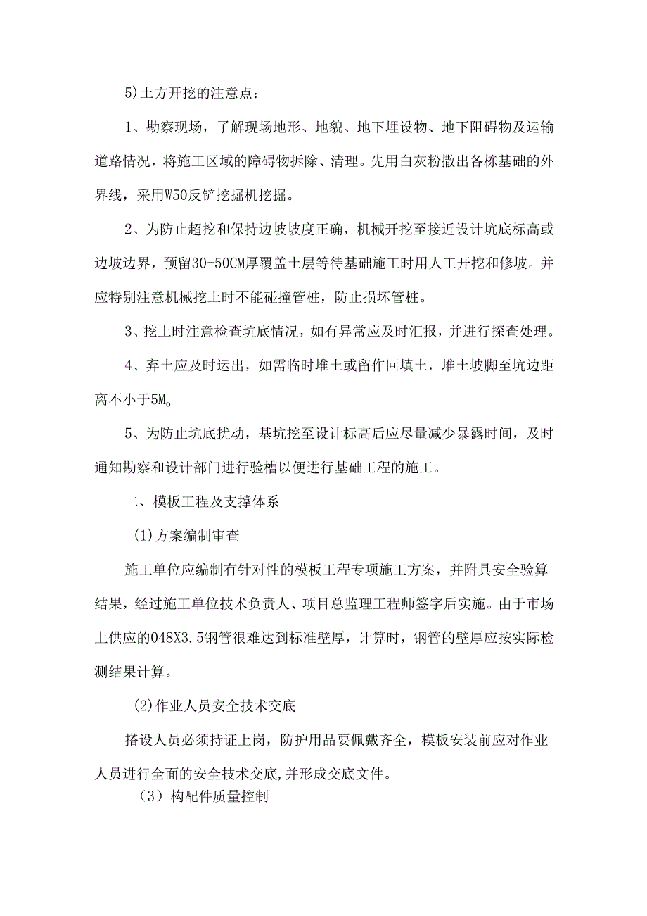危大工程安全管理技术措施.docx_第2页