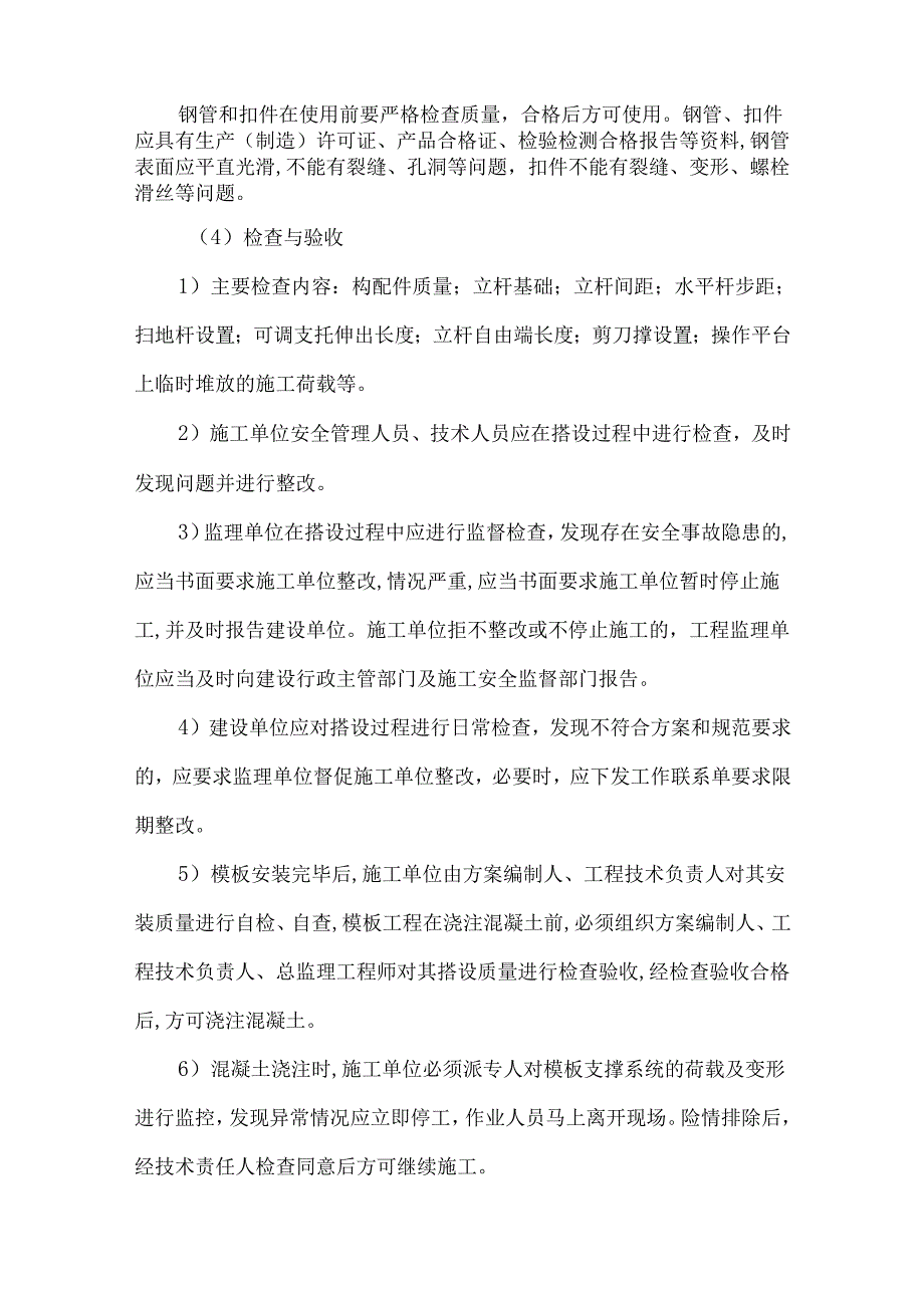 危大工程安全管理技术措施.docx_第3页