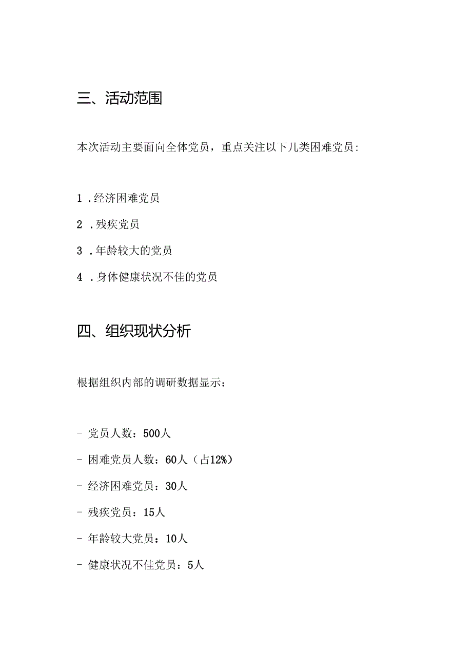 “为困难党员送学上门”活动方案.docx_第2页