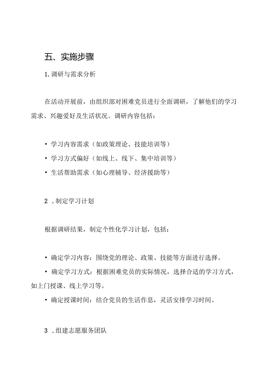 “为困难党员送学上门”活动方案.docx_第3页