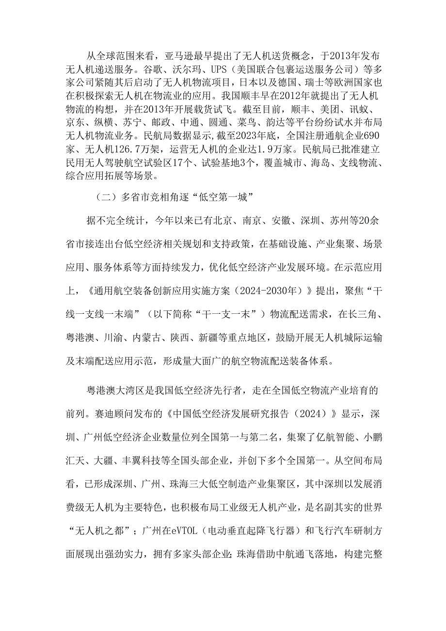 低空物流行业发展现状与趋势.docx_第2页