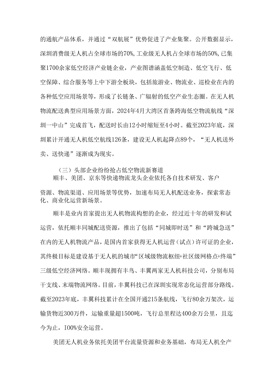 低空物流行业发展现状与趋势.docx_第3页