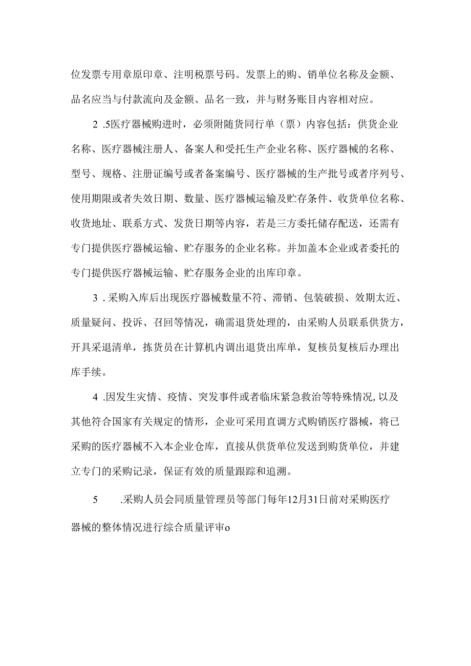医疗器械采购操作规程.docx_第3页