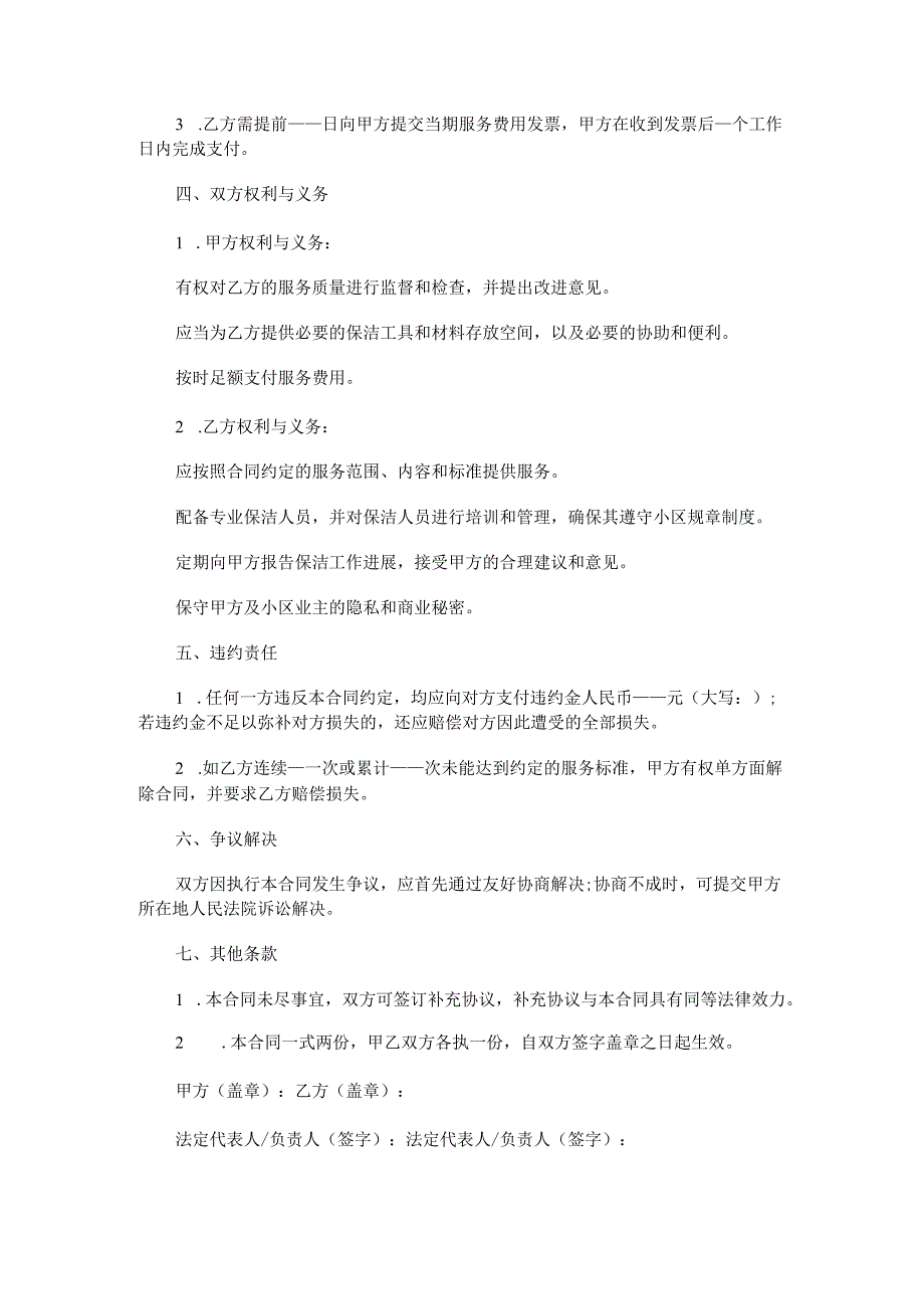 小区保洁承包合同.docx_第2页