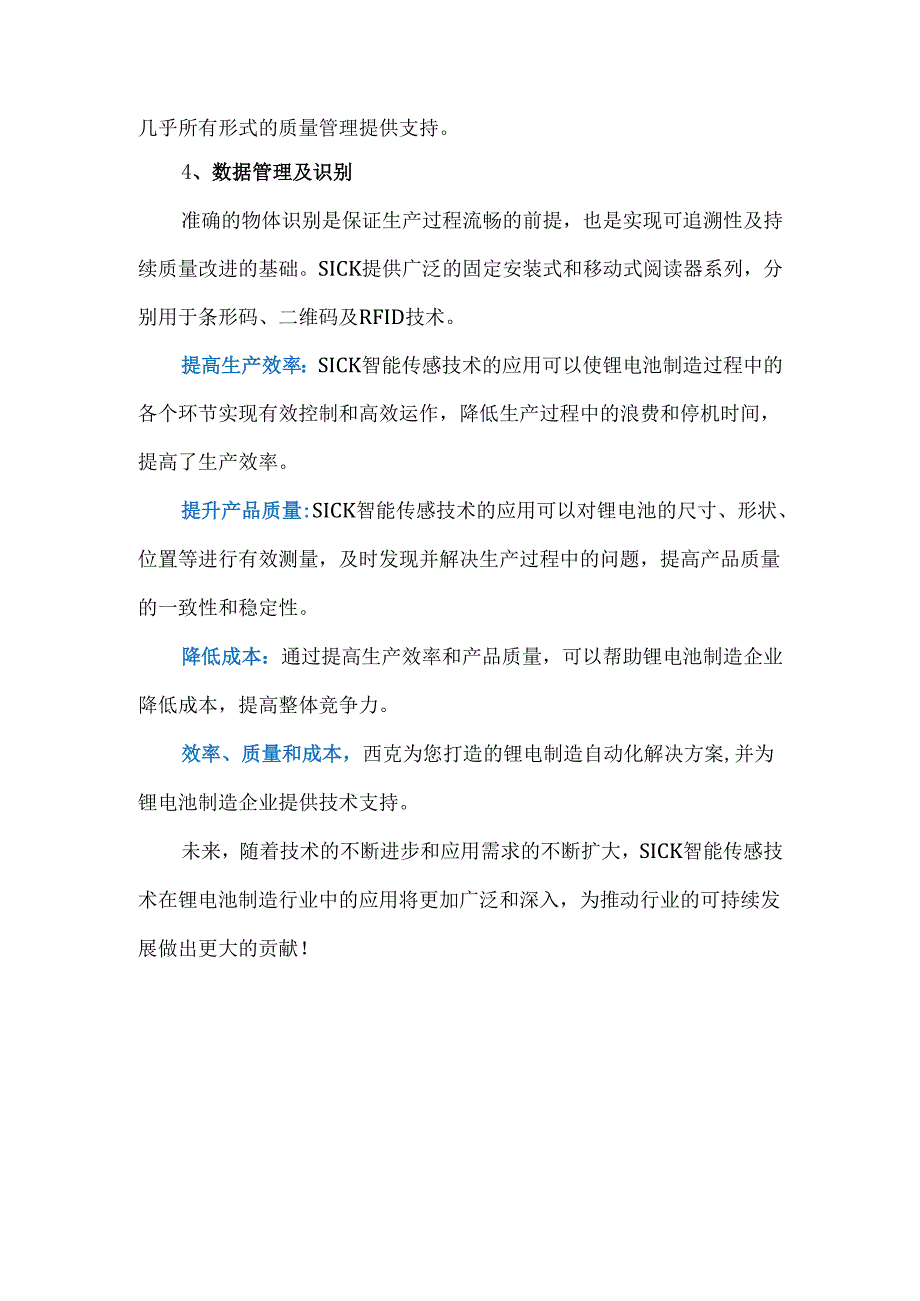 SICK新能源锂电池制造解决方案.docx_第2页