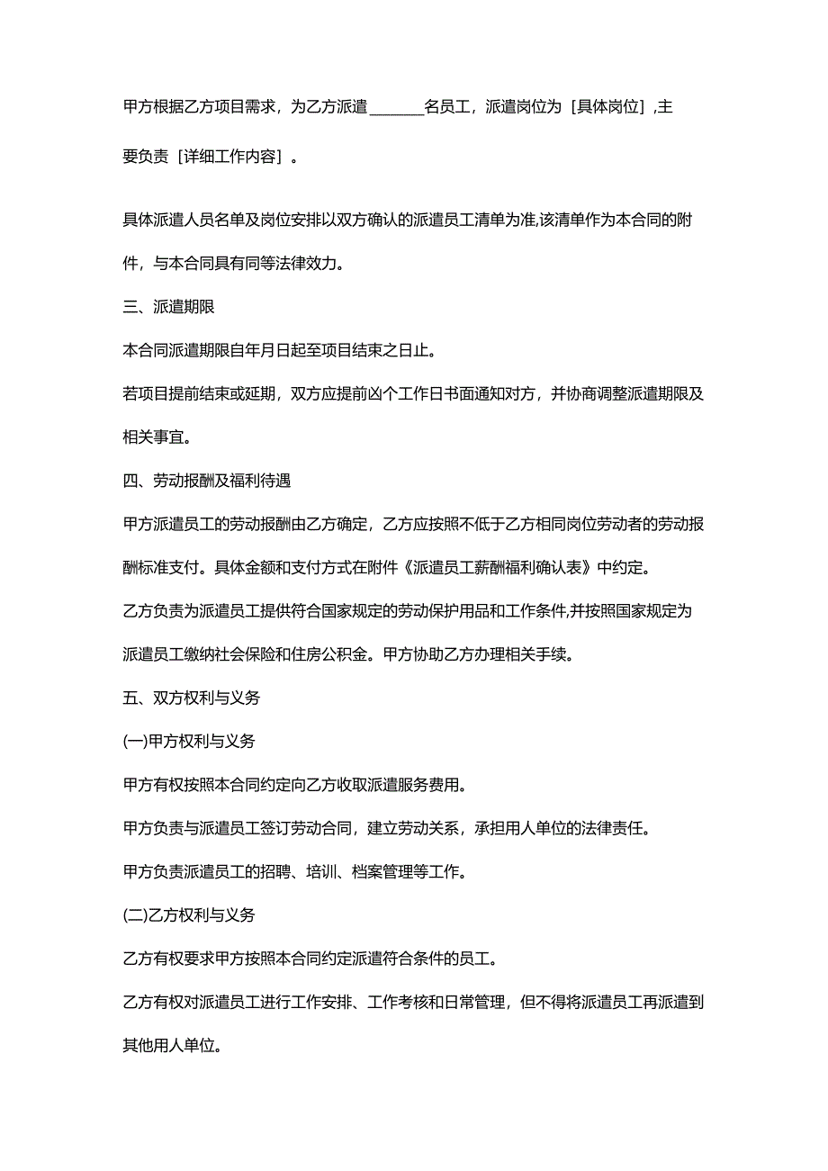 人力资源服务公司项目劳务派遣合同.docx_第2页