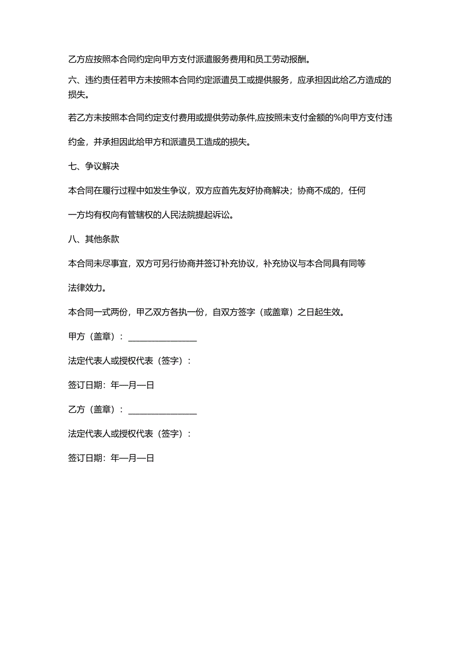 人力资源服务公司项目劳务派遣合同.docx_第3页