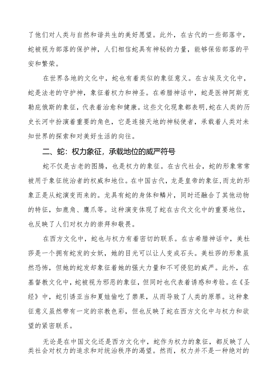 2025年春季学期开学典礼校长发言稿等两篇范文.docx_第2页