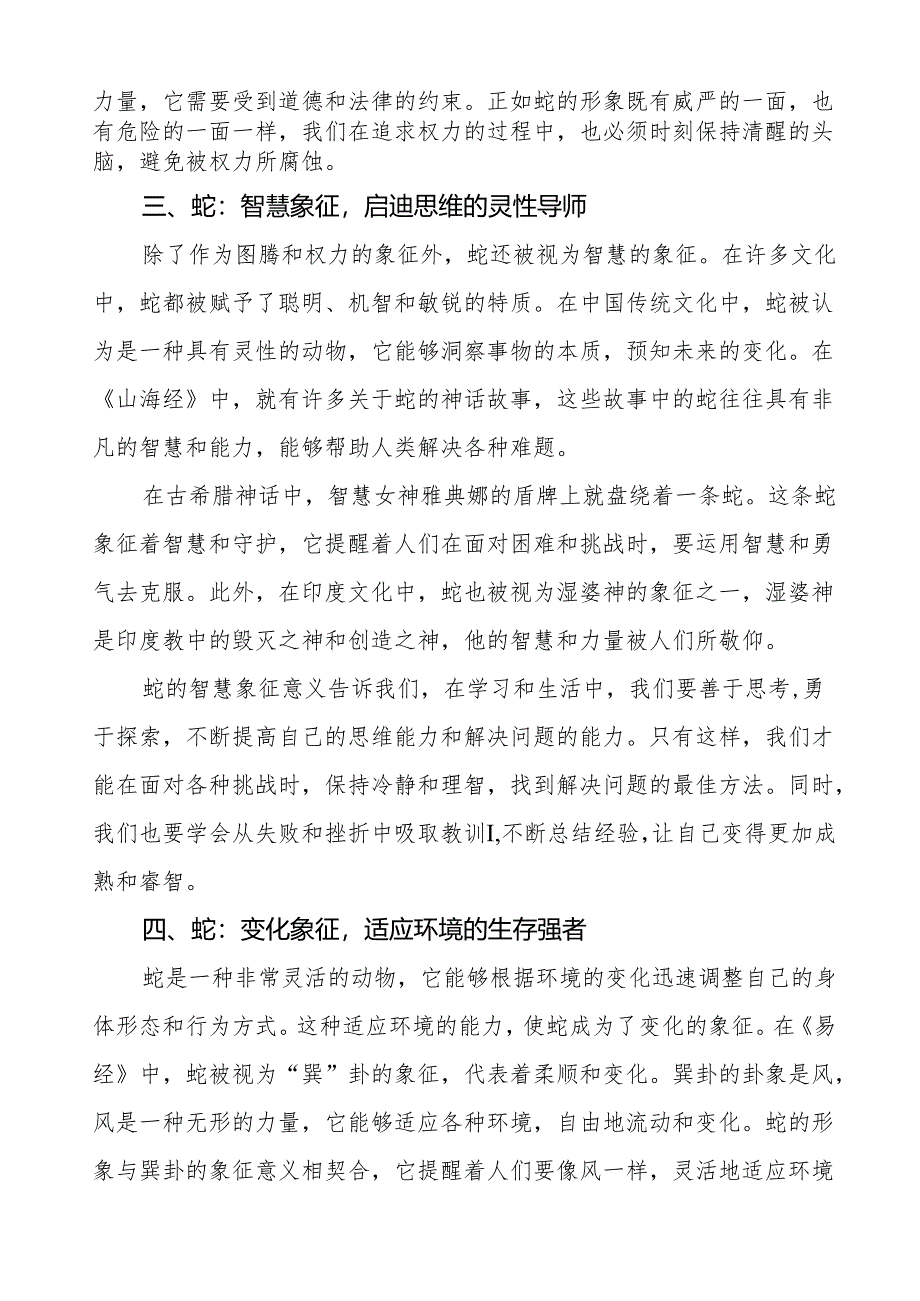 2025年春季学期开学典礼校长发言稿等两篇范文.docx_第3页