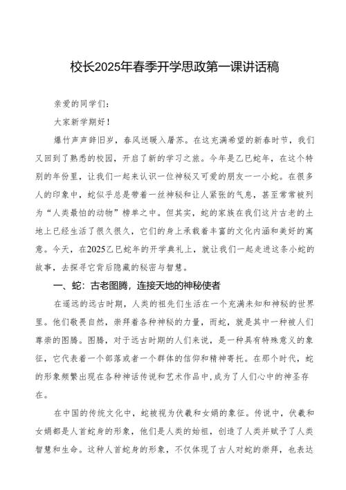 2025年春季学期开学典礼校长发言稿等两篇范文.docx