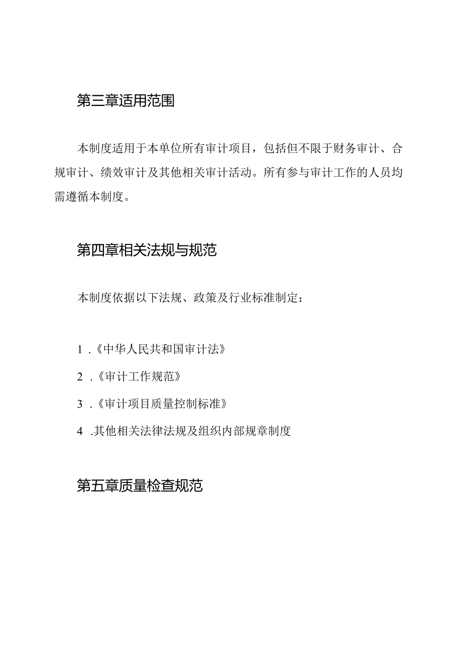 审计项目质量检查制度.docx_第2页
