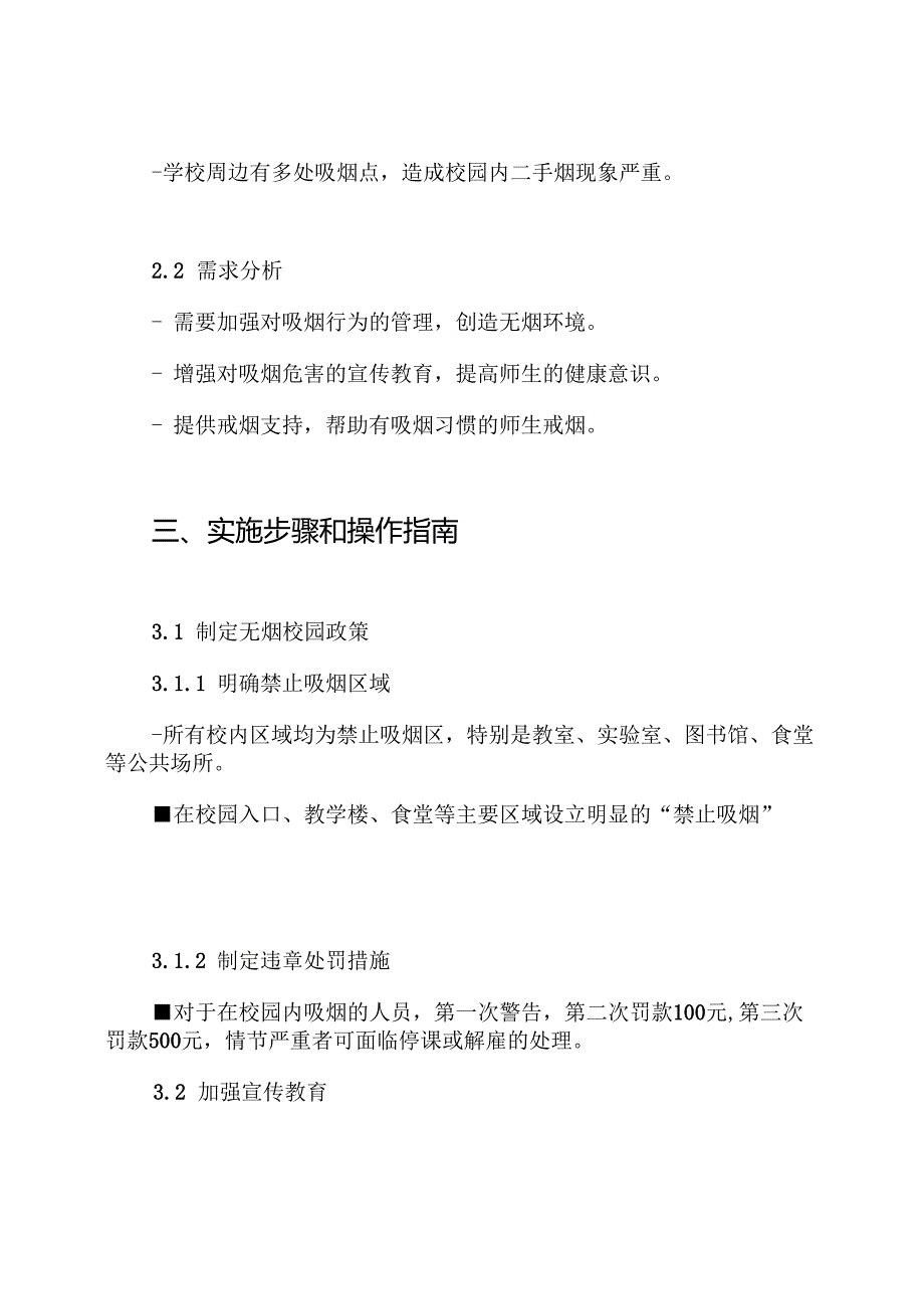 学校无烟环境具体实施方案.docx_第2页