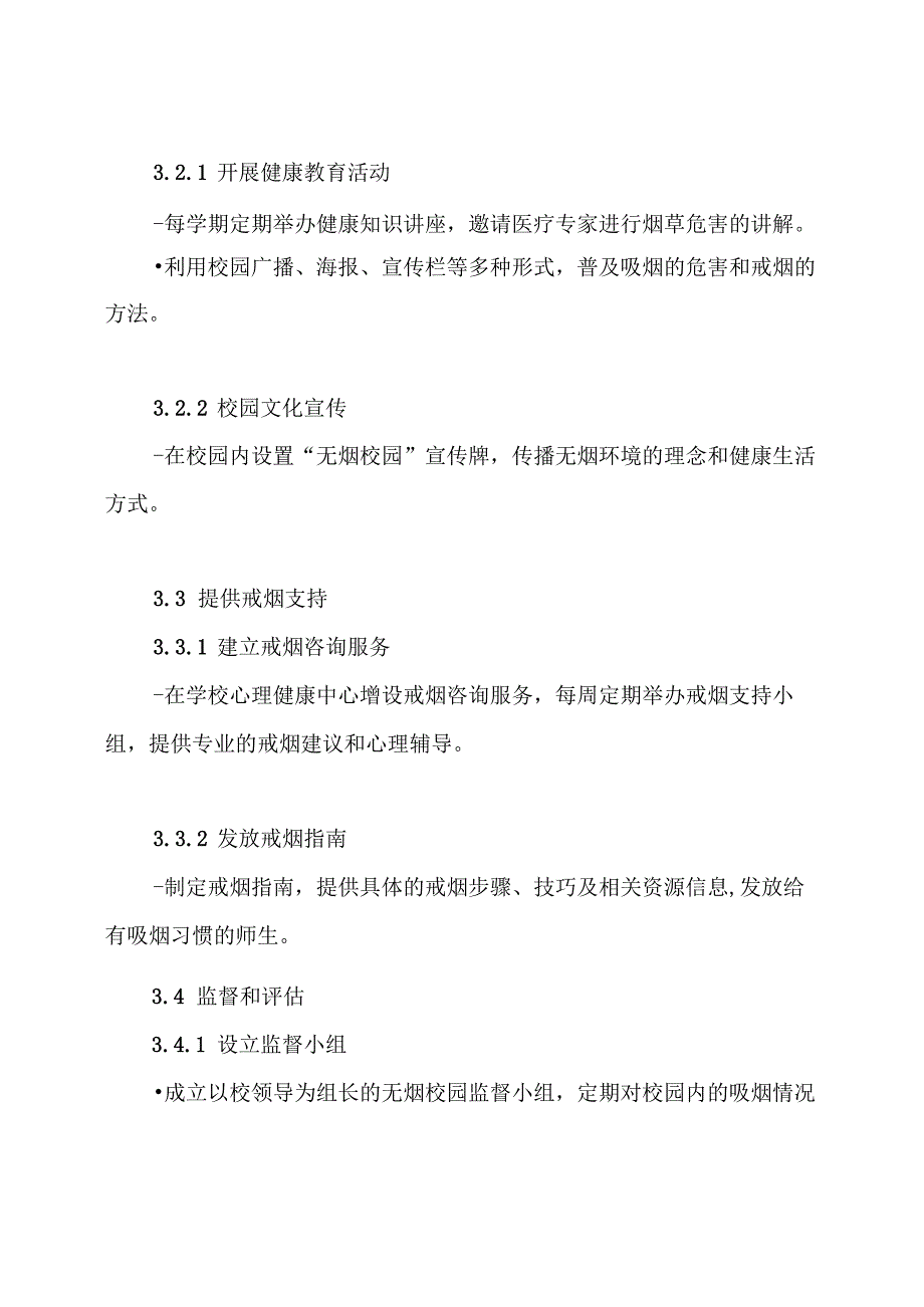 学校无烟环境具体实施方案.docx_第3页