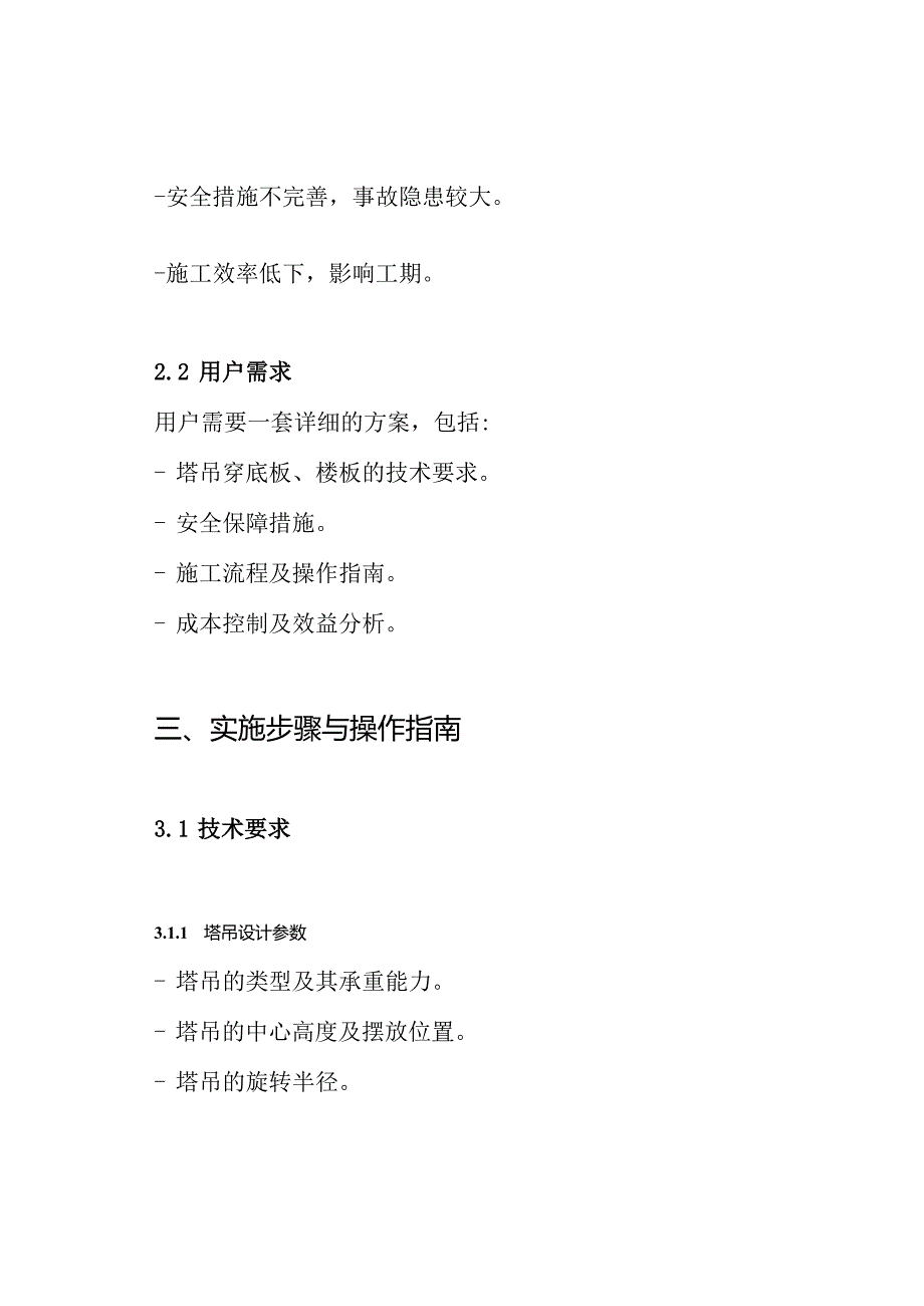 塔吊穿底板、楼板处理方案.docx_第2页