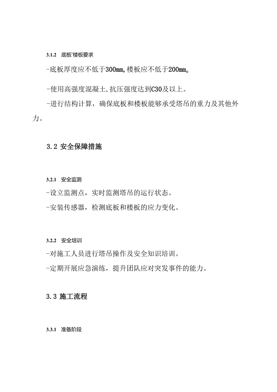 塔吊穿底板、楼板处理方案.docx_第3页