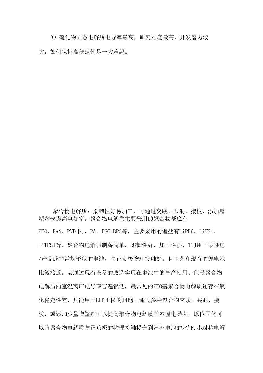 固态电池技术路线与成本分析.docx_第2页