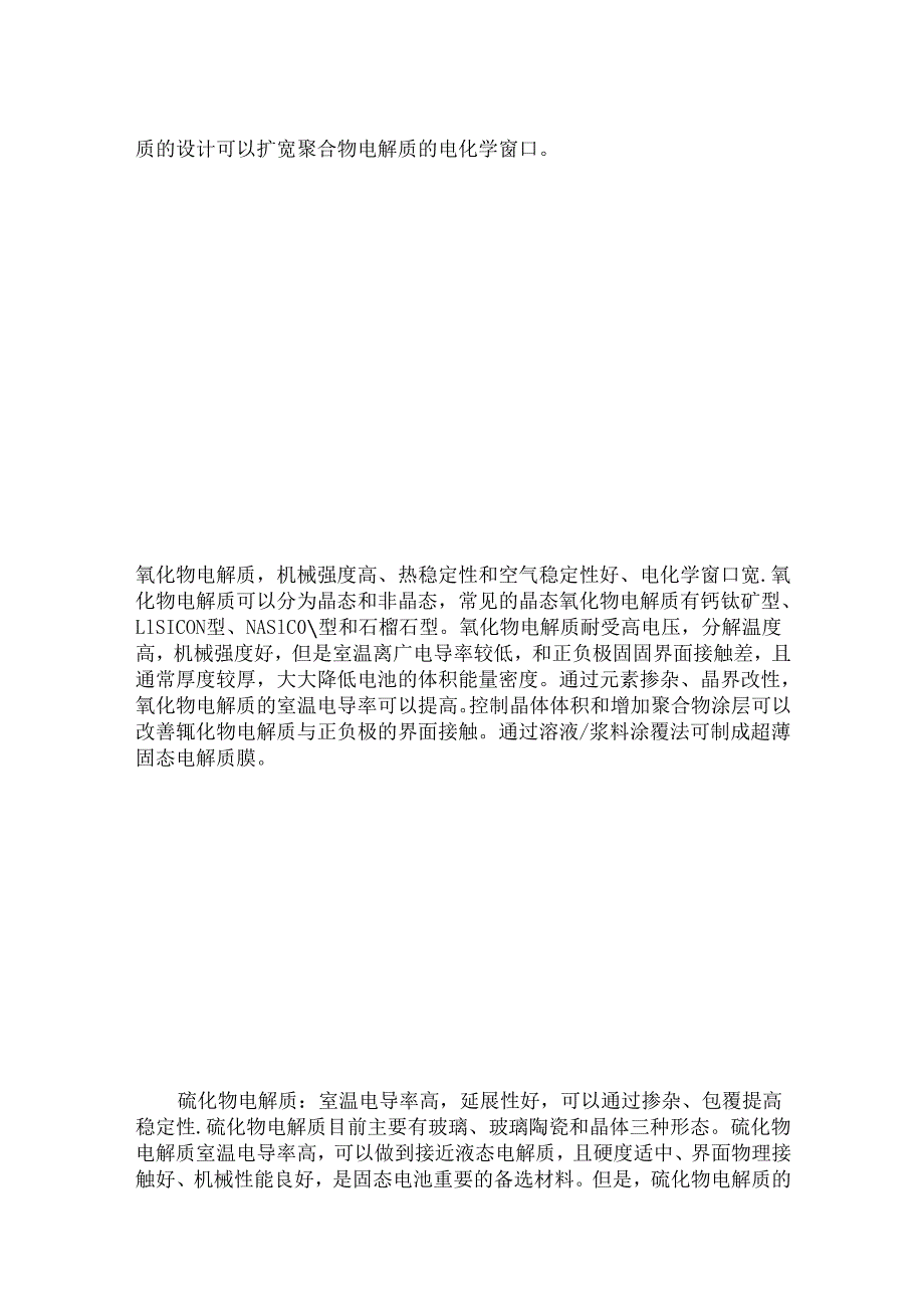 固态电池技术路线与成本分析.docx_第3页