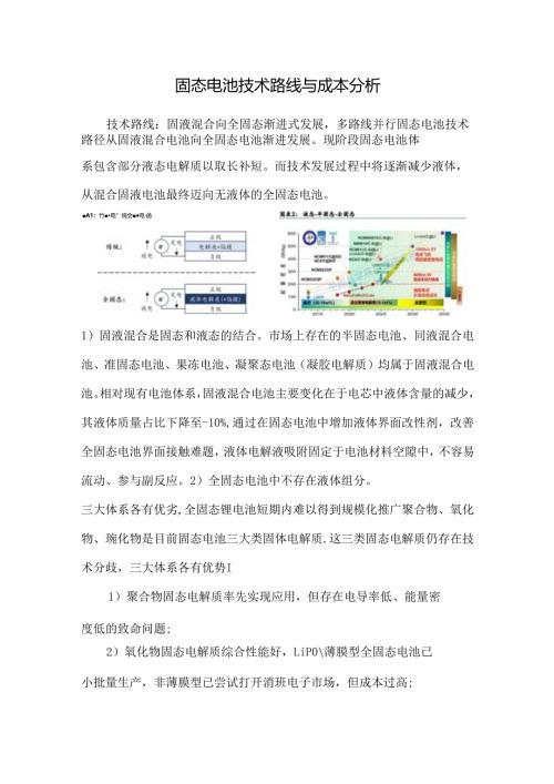 固态电池技术路线与成本分析.docx